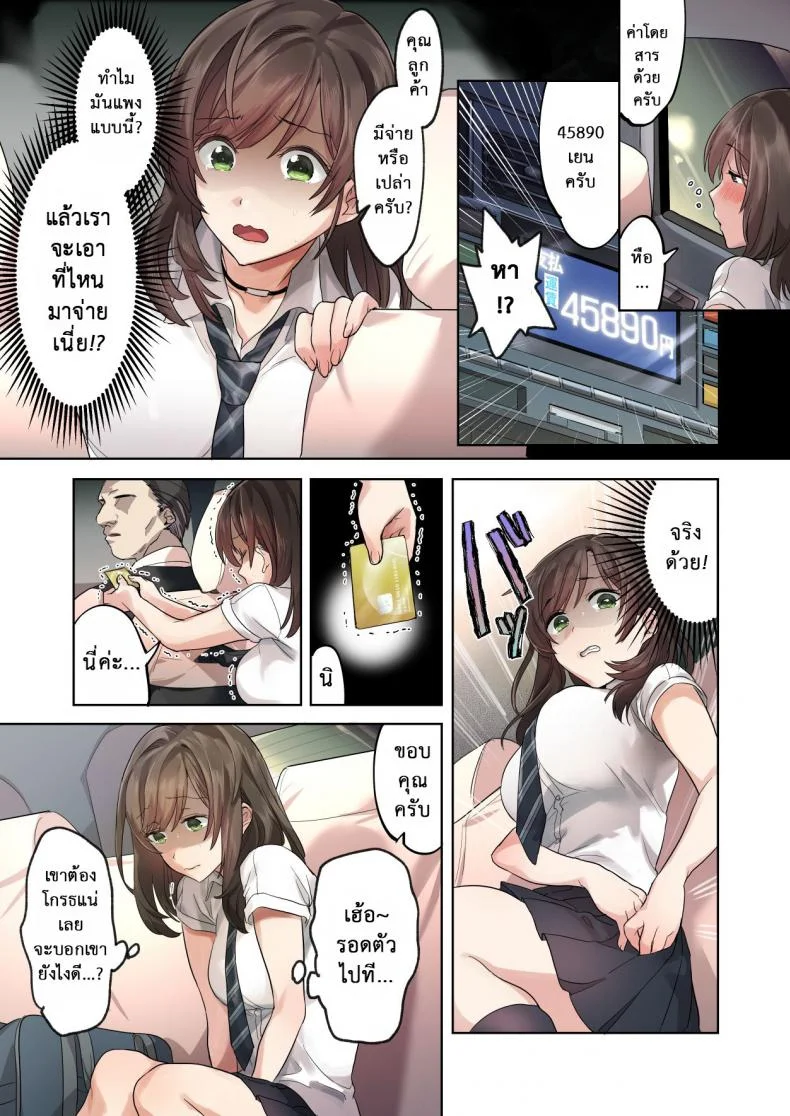 วางแผนมาดี [Airy Socks] Hajimete no Gakusei Beit Shinjiteita Tenchou ni Datsu Shojo Sareta Tokai o Shiranai Gakusei หน้า 11