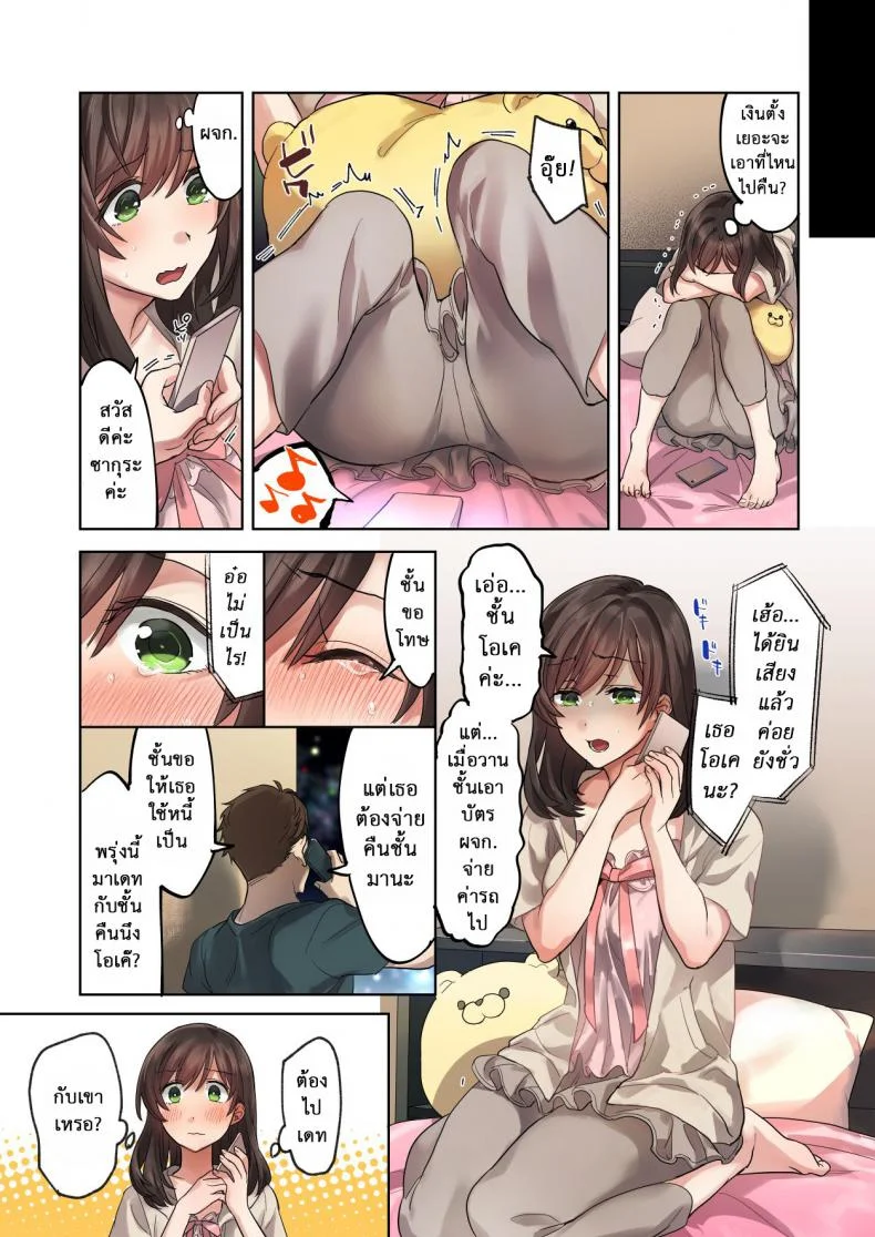วางแผนมาดี [Airy Socks] Hajimete no Gakusei Beit Shinjiteita Tenchou ni Datsu Shojo Sareta Tokai o Shiranai Gakusei หน้า 12