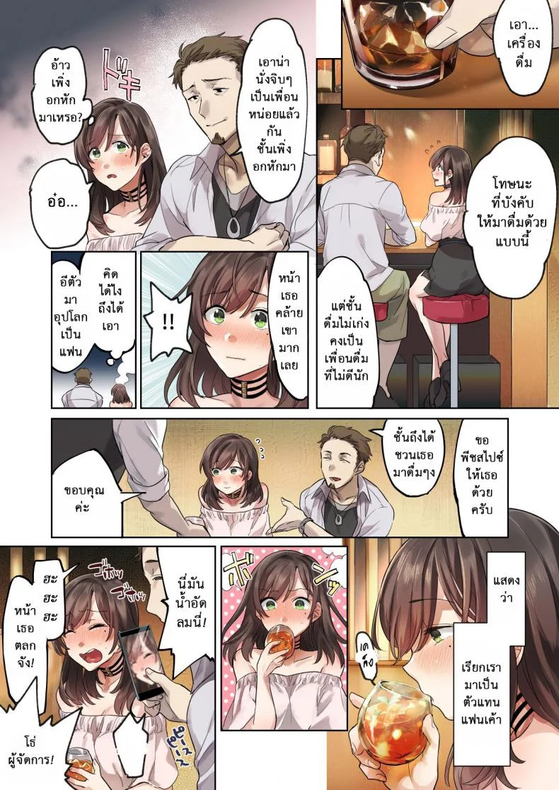 วางแผนมาดี [Airy Socks] Hajimete no Gakusei Beit Shinjiteita Tenchou ni Datsu Shojo Sareta Tokai o Shiranai Gakusei หน้า 15