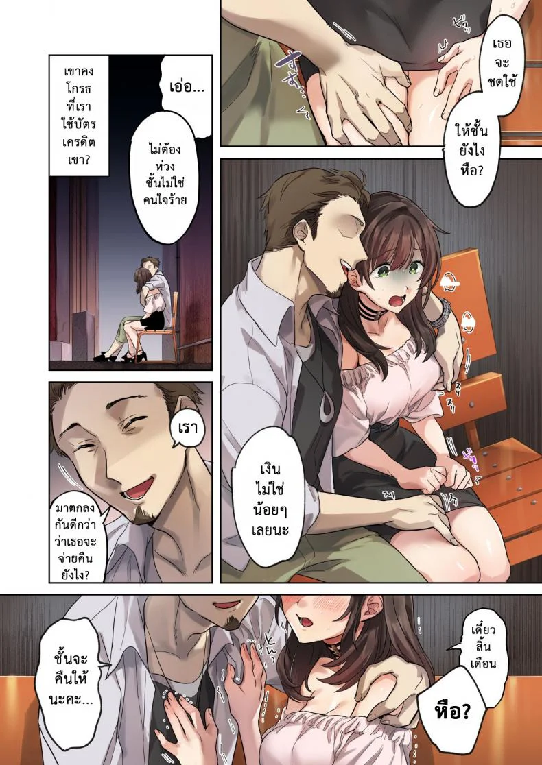 วางแผนมาดี [Airy Socks] Hajimete no Gakusei Beit Shinjiteita Tenchou ni Datsu Shojo Sareta Tokai o Shiranai Gakusei หน้า 17