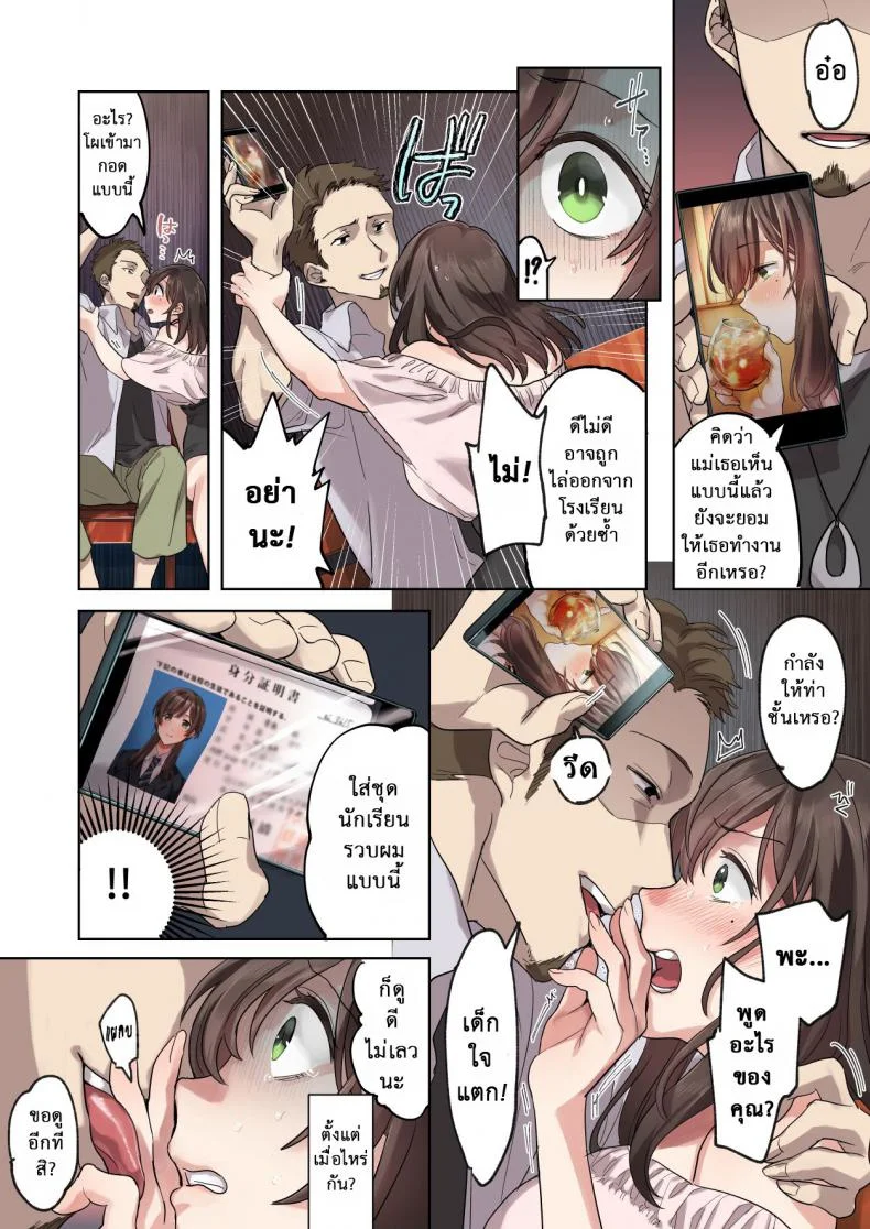 วางแผนมาดี [Airy Socks] Hajimete no Gakusei Beit Shinjiteita Tenchou ni Datsu Shojo Sareta Tokai o Shiranai Gakusei หน้า 18