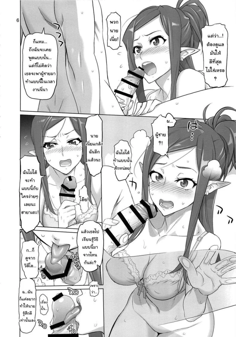 ไหนว่าออกไปแล้วไง [Digital Accel Works (INAZUMA)] MIRAGE MIRAGE (Macross Delta) หน้า 5
