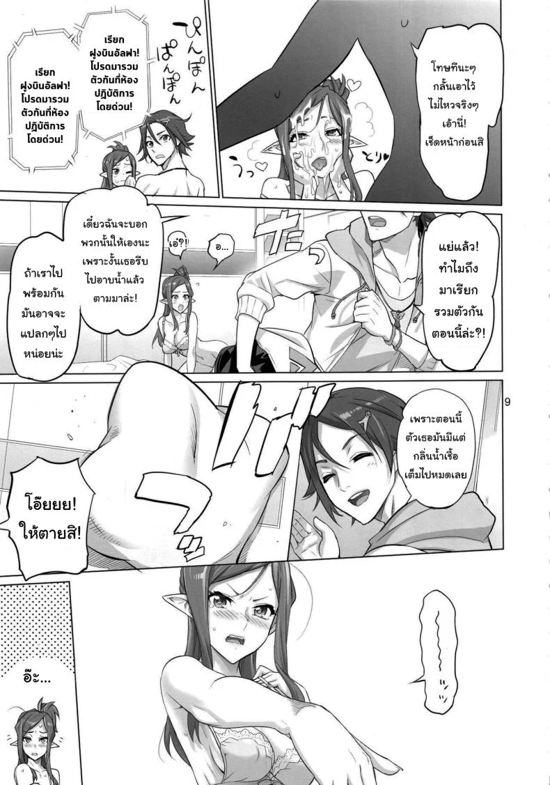 ไหนว่าออกไปแล้วไง [Digital Accel Works (INAZUMA)] MIRAGE MIRAGE (Macross Delta) หน้า 8