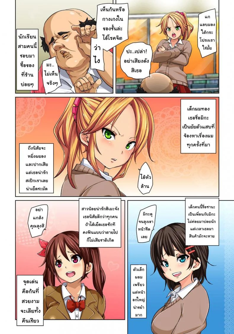 กระดาษแปะตามสั่ง [Marui Maru] Hattara Yarachau!? Ero Seal ~ Wagamama JK no Asoko o Tatta 1-mai de Dorei ni ~ | Commanding Stickers!? Ero Seal ~With One Sheet Selfish High Schoolers Become Enslaved to Cock หน้า 4