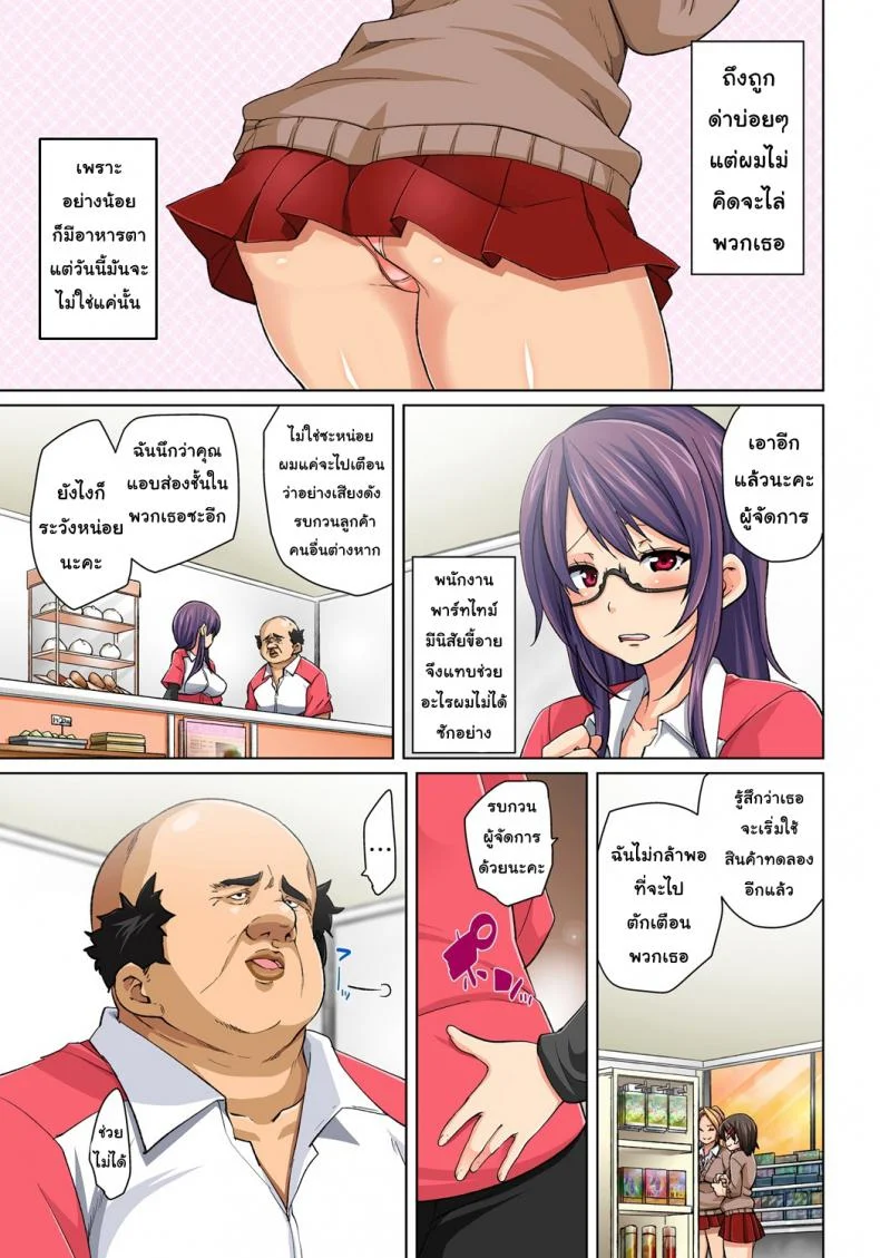 กระดาษแปะตามสั่ง [Marui Maru] Hattara Yarachau!? Ero Seal ~ Wagamama JK no Asoko o Tatta 1-mai de Dorei ni ~ | Commanding Stickers!? Ero Seal ~With One Sheet Selfish High Schoolers Become Enslaved to Cock หน้า 5