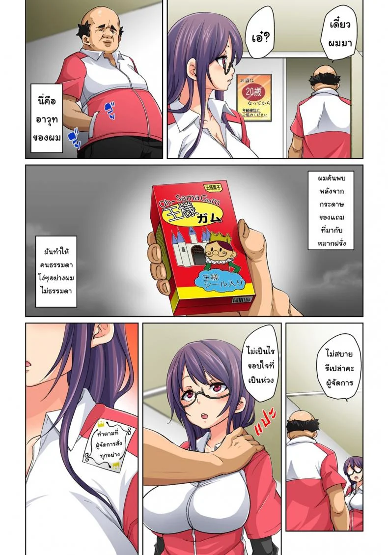 กระดาษแปะตามสั่ง [Marui Maru] Hattara Yarachau!? Ero Seal ~ Wagamama JK no Asoko o Tatta 1-mai de Dorei ni ~ | Commanding Stickers!? Ero Seal ~With One Sheet Selfish High Schoolers Become Enslaved to Cock หน้า 6
