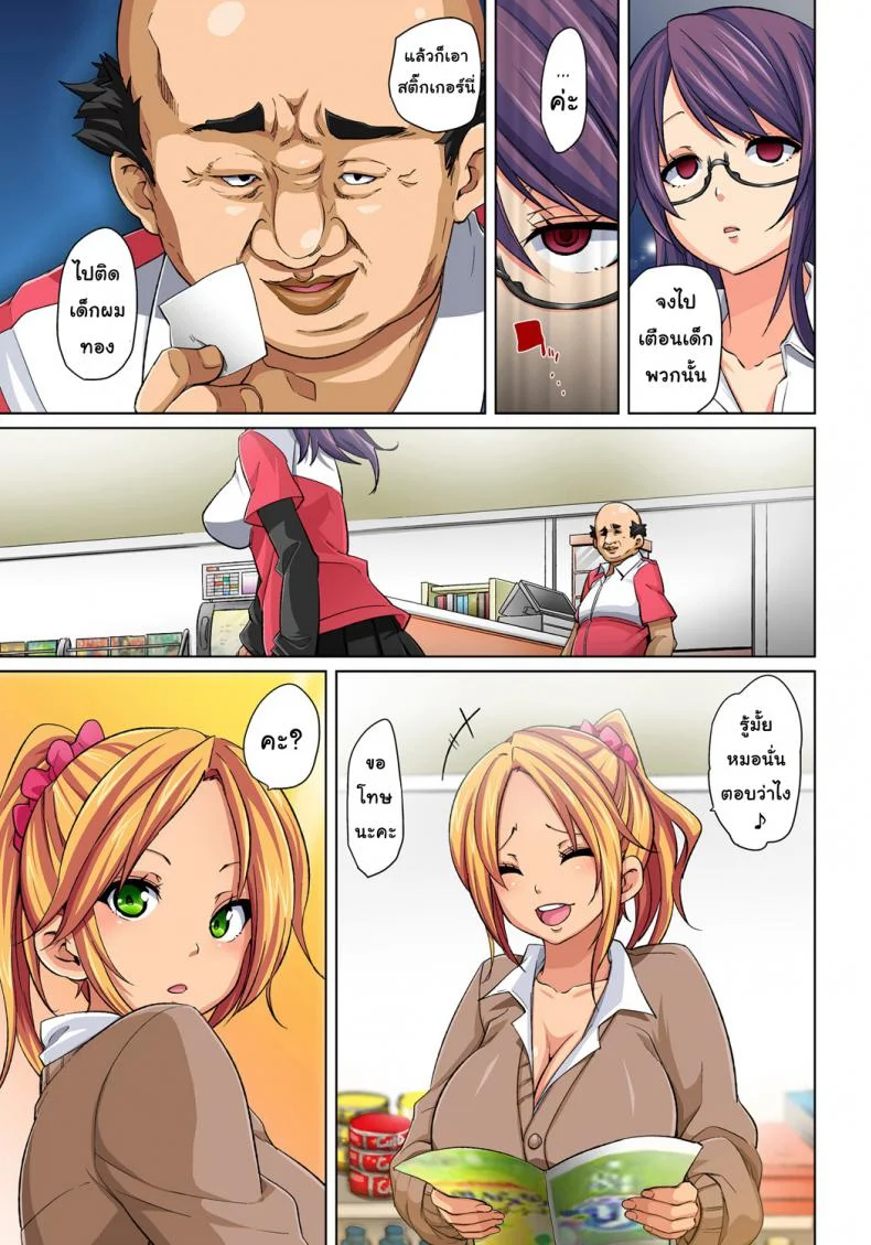 กระดาษแปะตามสั่ง [Marui Maru] Hattara Yarachau!? Ero Seal ~ Wagamama JK no Asoko o Tatta 1-mai de Dorei ni ~ | Commanding Stickers!? Ero Seal ~With One Sheet Selfish High Schoolers Become Enslaved to Cock หน้า 7