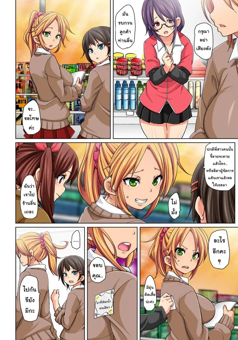 กระดาษแปะตามสั่ง [Marui Maru] Hattara Yarachau!? Ero Seal ~ Wagamama JK no Asoko o Tatta 1-mai de Dorei ni ~ | Commanding Stickers!? Ero Seal ~With One Sheet Selfish High Schoolers Become Enslaved to Cock หน้า 8