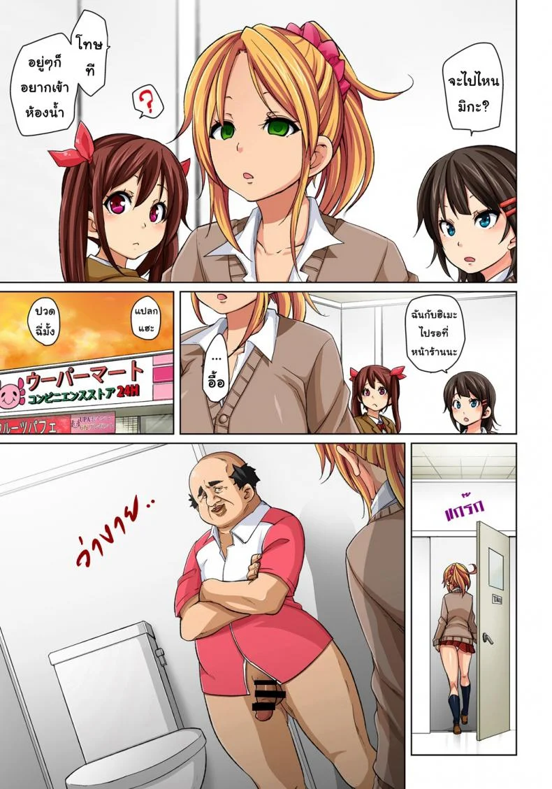 กระดาษแปะตามสั่ง [Marui Maru] Hattara Yarachau!? Ero Seal ~ Wagamama JK no Asoko o Tatta 1-mai de Dorei ni ~ | Commanding Stickers!? Ero Seal ~With One Sheet Selfish High Schoolers Become Enslaved to Cock หน้า 9