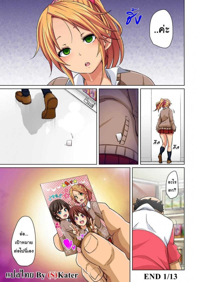 กระดาษแปะตามสั่ง [Marui Maru] Hattara Yarachau!? Ero Seal ~ Wagamama JK no Asoko o Tatta 1-mai de Dorei ni ~ | Commanding Stickers!? Ero Seal ~With One Sheet Selfish High Schoolers Become Enslaved to Cock หน้า 27