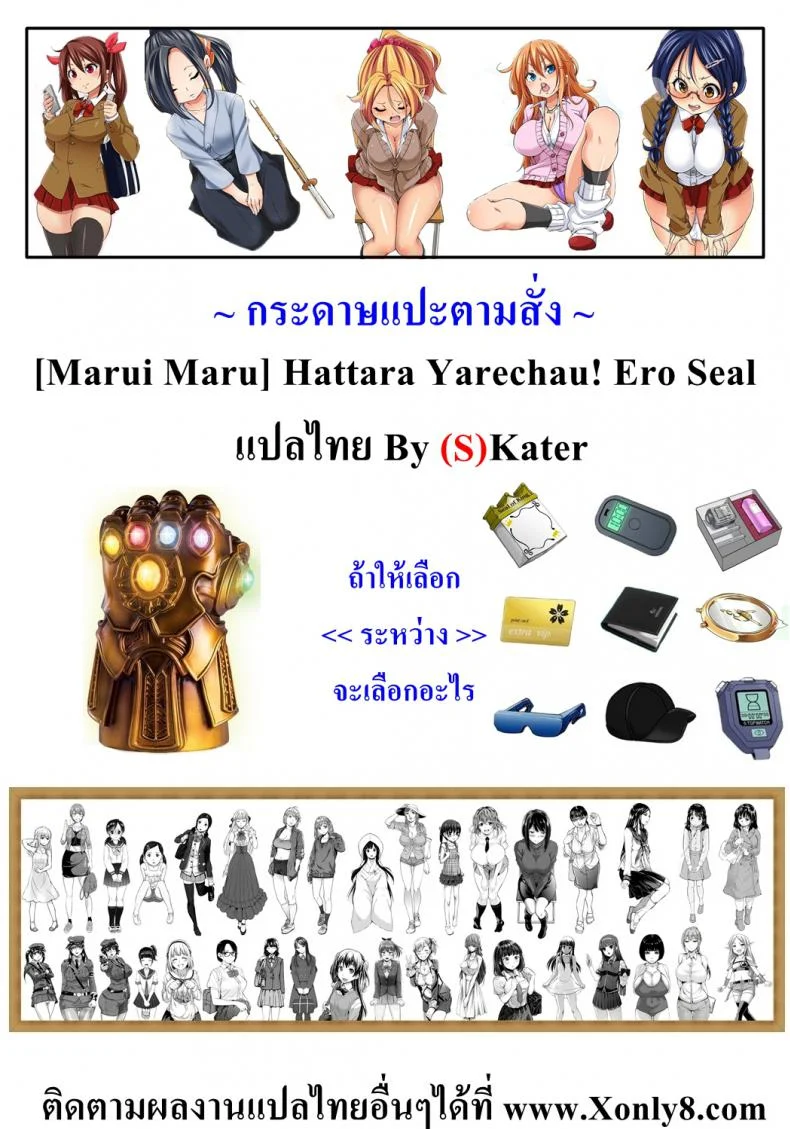กระดาษแปะตามสั่ง [Marui Maru] Hattara Yarachau!? Ero Seal ~ Wagamama JK no Asoko o Tatta 1-mai de Dorei ni ~ | Commanding Stickers!? Ero Seal ~With One Sheet Selfish High Schoolers Become Enslaved to Cock หน้า 28