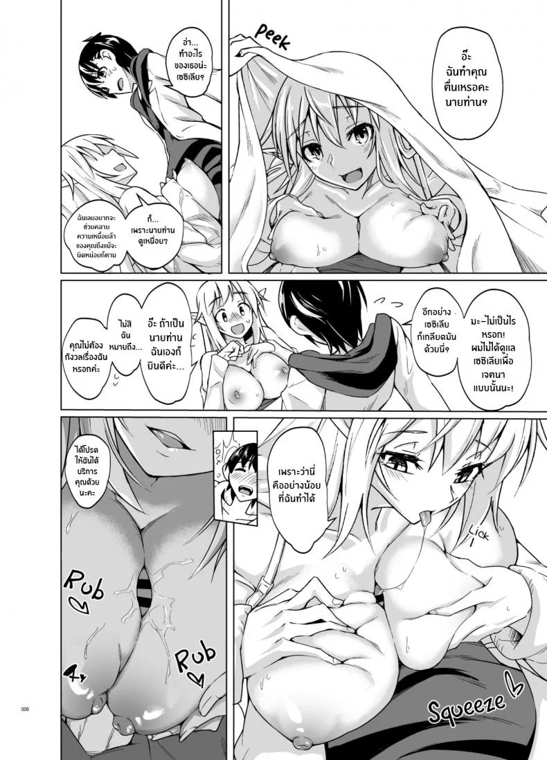 สาวเอลฟ์ที่ผมมอบความรักให้[SlapStickStrike (Stealth Changing Line)] Toaru Elf o Hikitorimashite Taking Care of a Certain Elf หน้า 5
