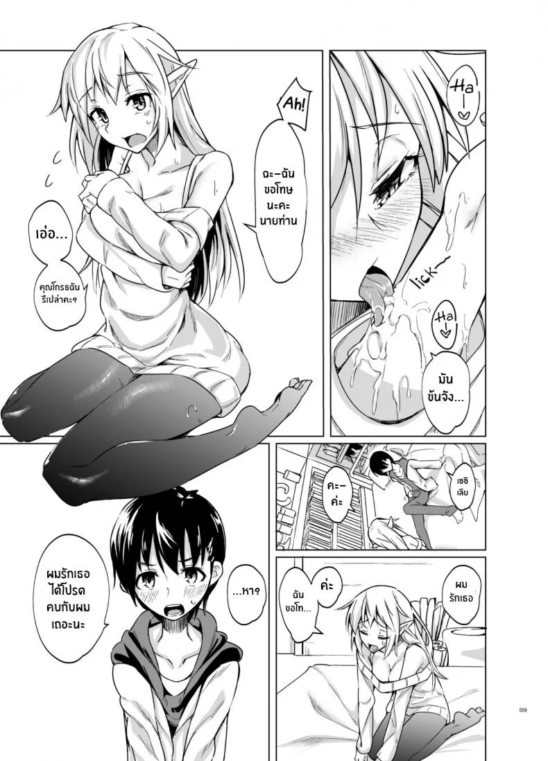 สาวเอลฟ์ที่ผมมอบความรักให้[SlapStickStrike (Stealth Changing Line)] Toaru Elf o Hikitorimashite Taking Care of a Certain Elf หน้า 8