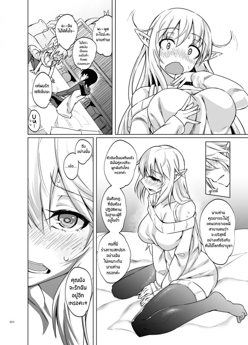 สาวเอลฟ์ที่ผมมอบความรักให้[SlapStickStrike (Stealth Changing Line)] Toaru Elf o Hikitorimashite Taking Care of a Certain Elf หน้า 9