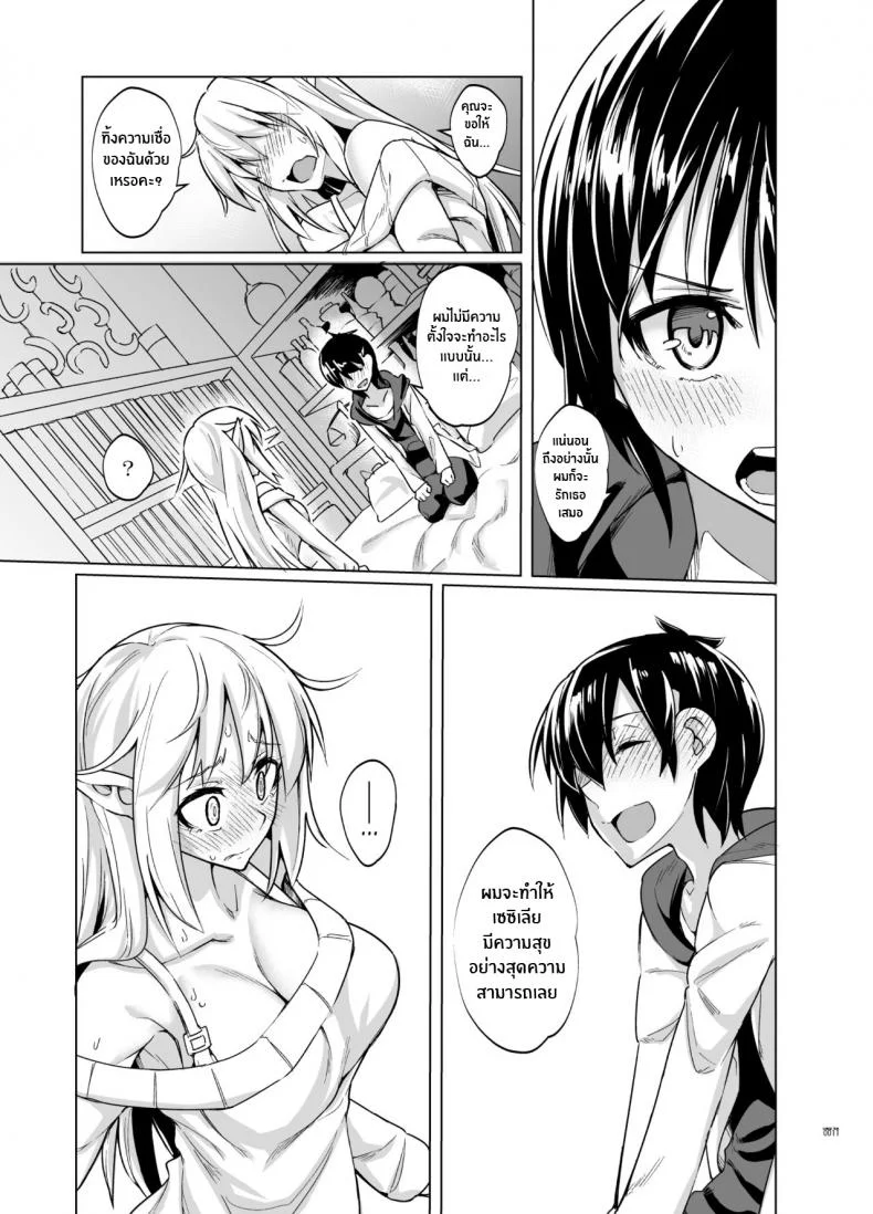 สาวเอลฟ์ที่ผมมอบความรักให้[SlapStickStrike (Stealth Changing Line)] Toaru Elf o Hikitorimashite Taking Care of a Certain Elf หน้า 10