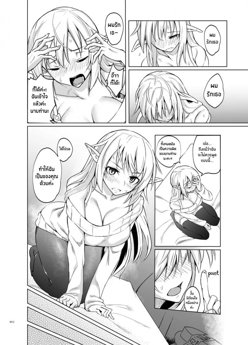 สาวเอลฟ์ที่ผมมอบความรักให้[SlapStickStrike (Stealth Changing Line)] Toaru Elf o Hikitorimashite Taking Care of a Certain Elf หน้า 11