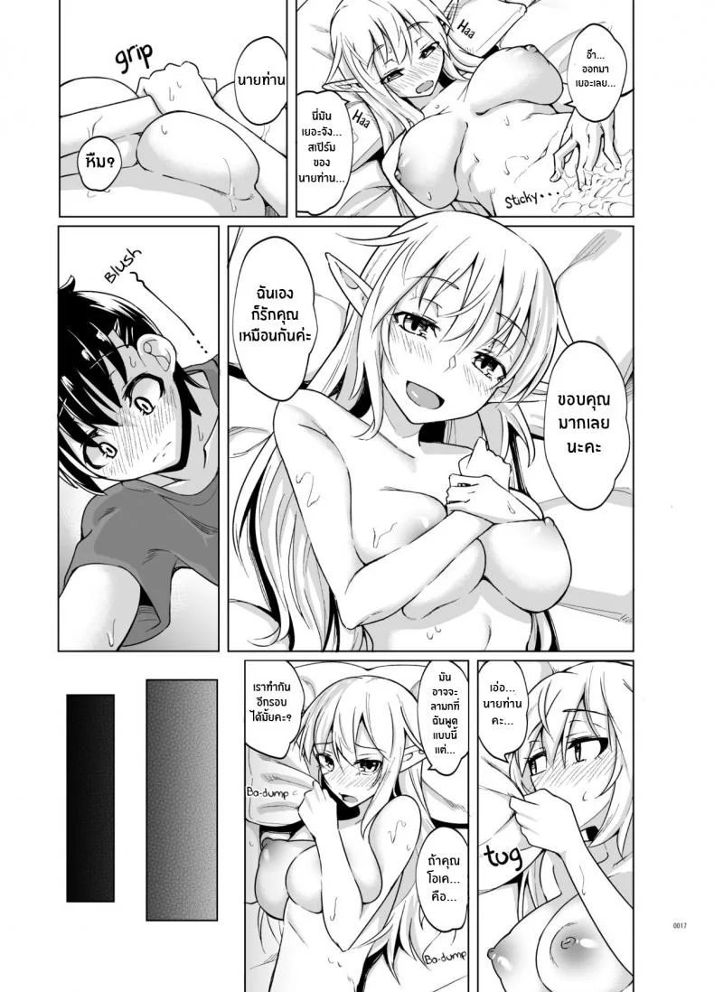 สาวเอลฟ์ที่ผมมอบความรักให้[SlapStickStrike (Stealth Changing Line)] Toaru Elf o Hikitorimashite Taking Care of a Certain Elf หน้า 16