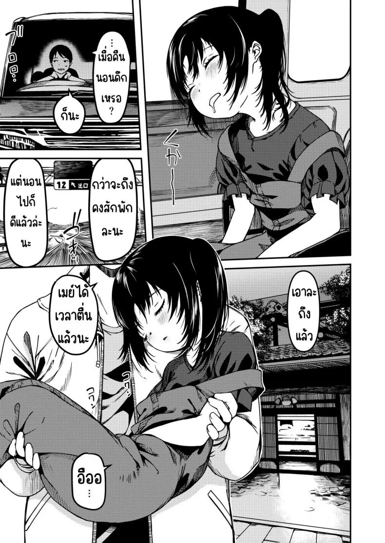 น้องสาว ปาป๊าและผม [Osushi Tabeitai (Yu)] Imouto to Papa to Boku no Inbi na Onsen Ryokou หน้า 6