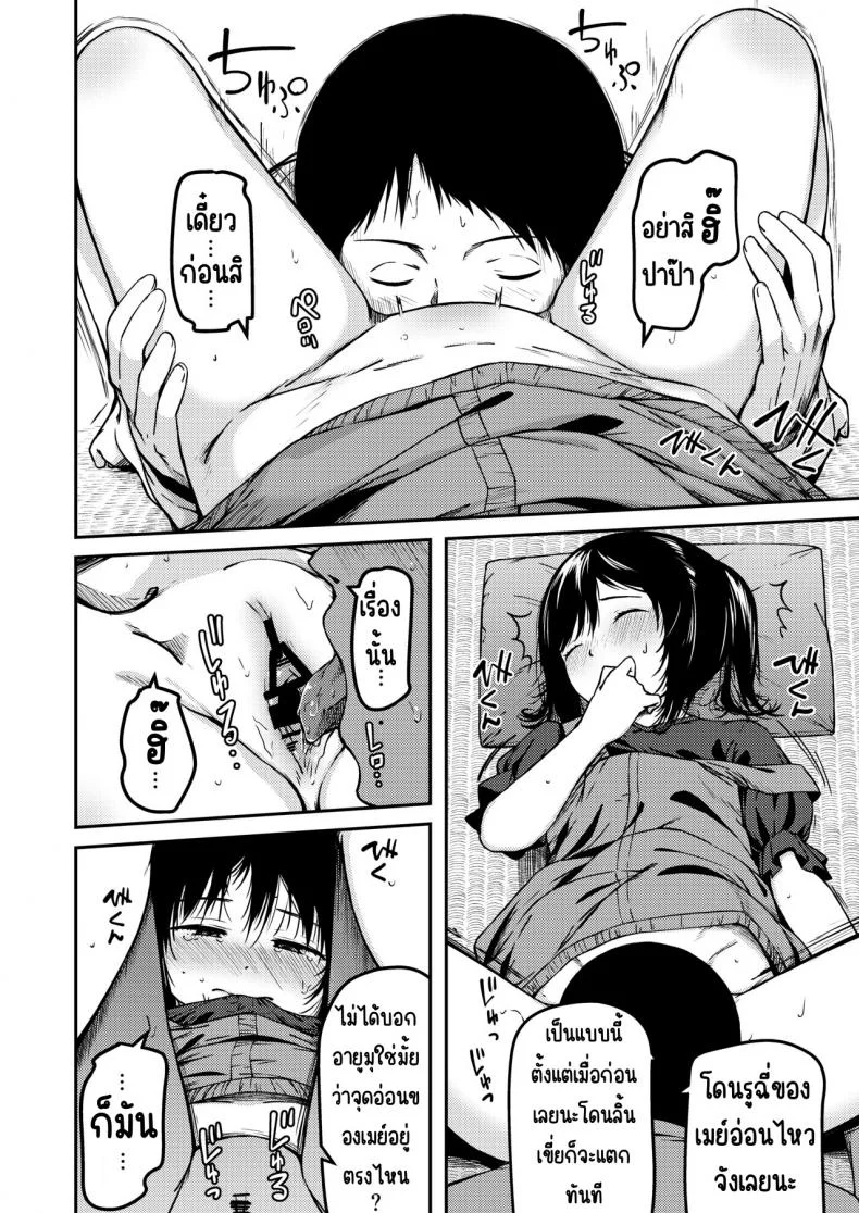 น้องสาว ปาป๊าและผม [Osushi Tabeitai (Yu)] Imouto to Papa to Boku no Inbi na Onsen Ryokou หน้า 9