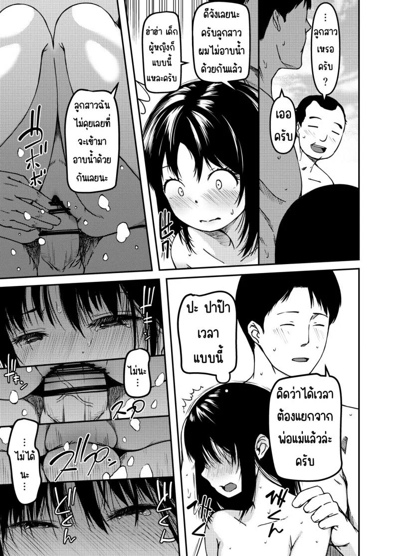 น้องสาว ปาป๊าและผม [Osushi Tabeitai (Yu)] Imouto to Papa to Boku no Inbi na Onsen Ryokou หน้า 16