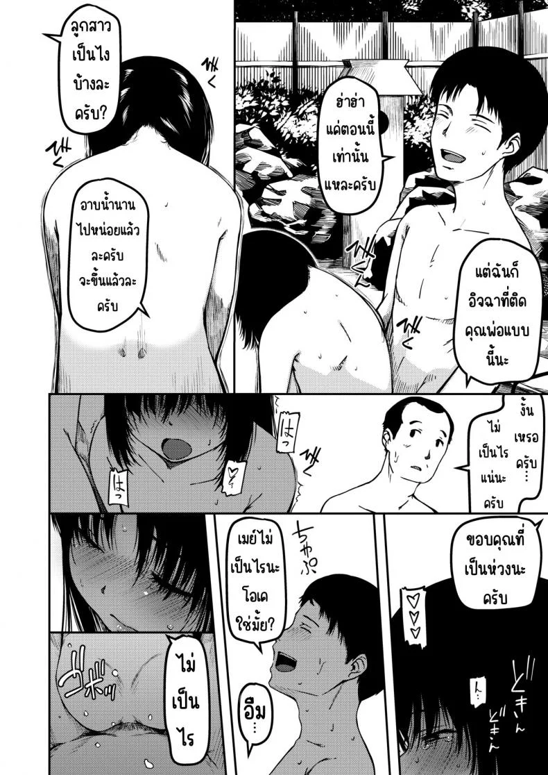 น้องสาว ปาป๊าและผม [Osushi Tabeitai (Yu)] Imouto to Papa to Boku no Inbi na Onsen Ryokou หน้า 17