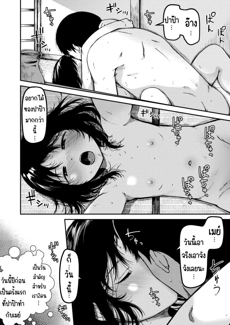 น้องสาว ปาป๊าและผม [Osushi Tabeitai (Yu)] Imouto to Papa to Boku no Inbi na Onsen Ryokou หน้า 23