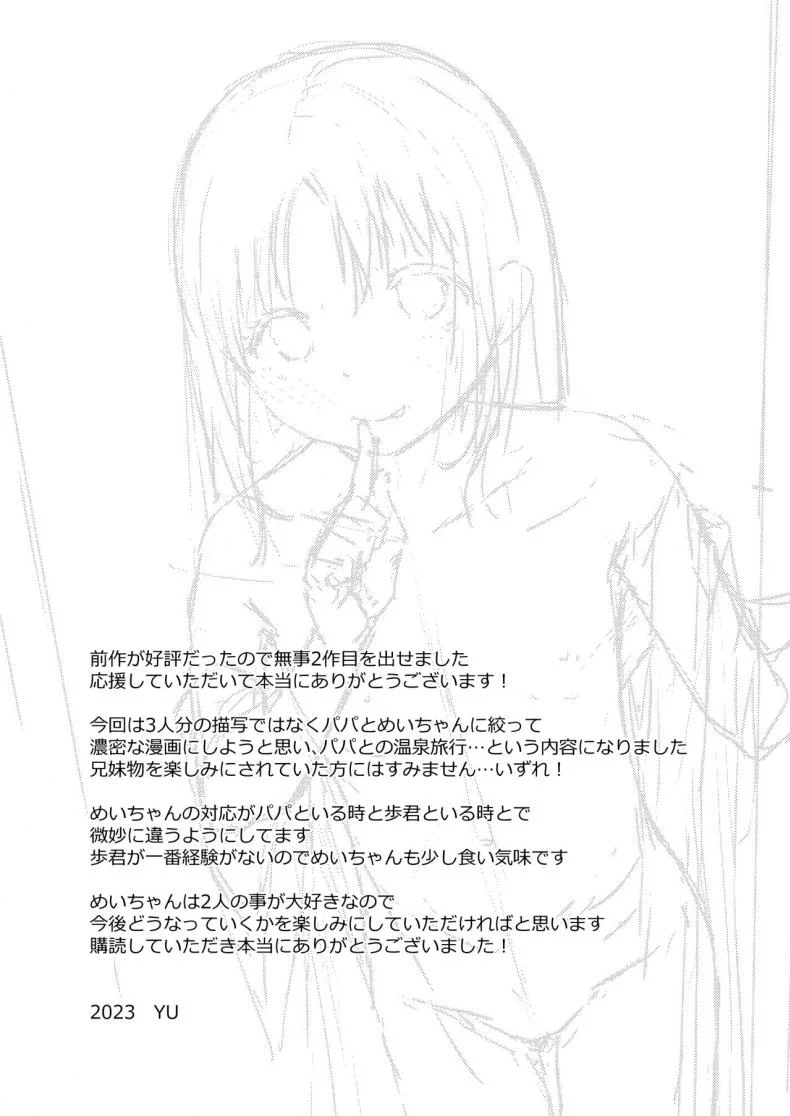 น้องสาว ปาป๊าและผม [Osushi Tabeitai (Yu)] Imouto to Papa to Boku no Inbi na Onsen Ryokou หน้า 30