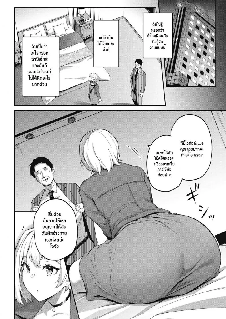ทำเพราะร้อนเงิน [3104] Kimi wa Ikasama o Shite iru Playing You หน้า 4