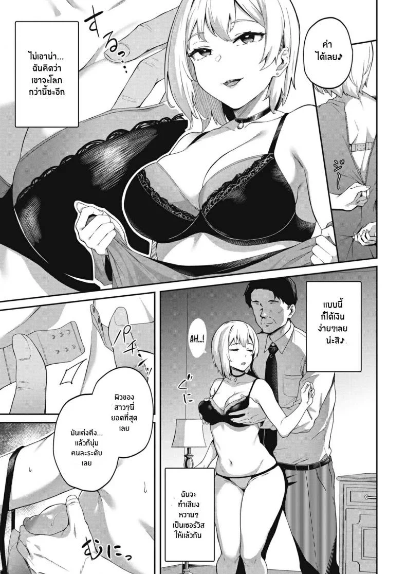 ทำเพราะร้อนเงิน [3104] Kimi wa Ikasama o Shite iru Playing You หน้า 5