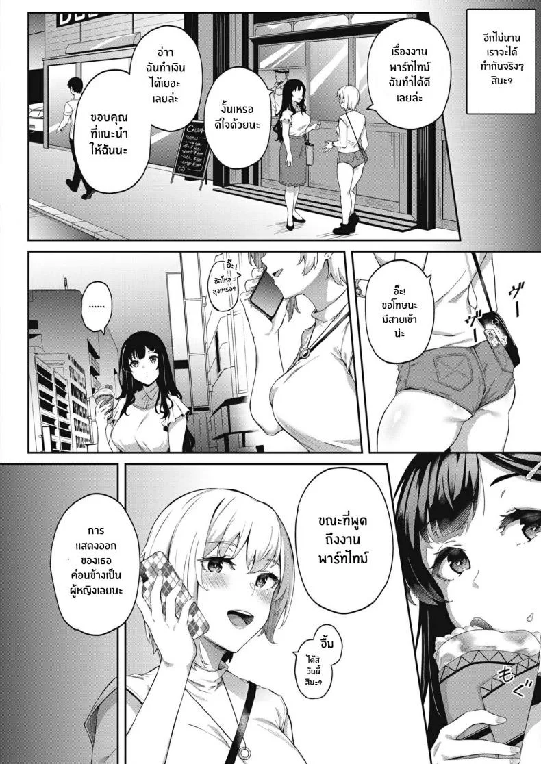 ทำเพราะร้อนเงิน [3104] Kimi wa Ikasama o Shite iru Playing You หน้า 12