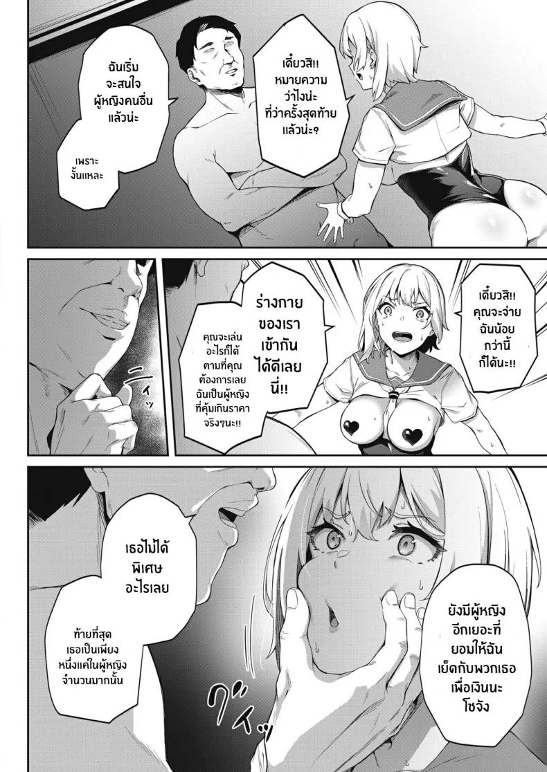 ทำเพราะร้อนเงิน [3104] Kimi wa Ikasama o Shite iru Playing You หน้า 14