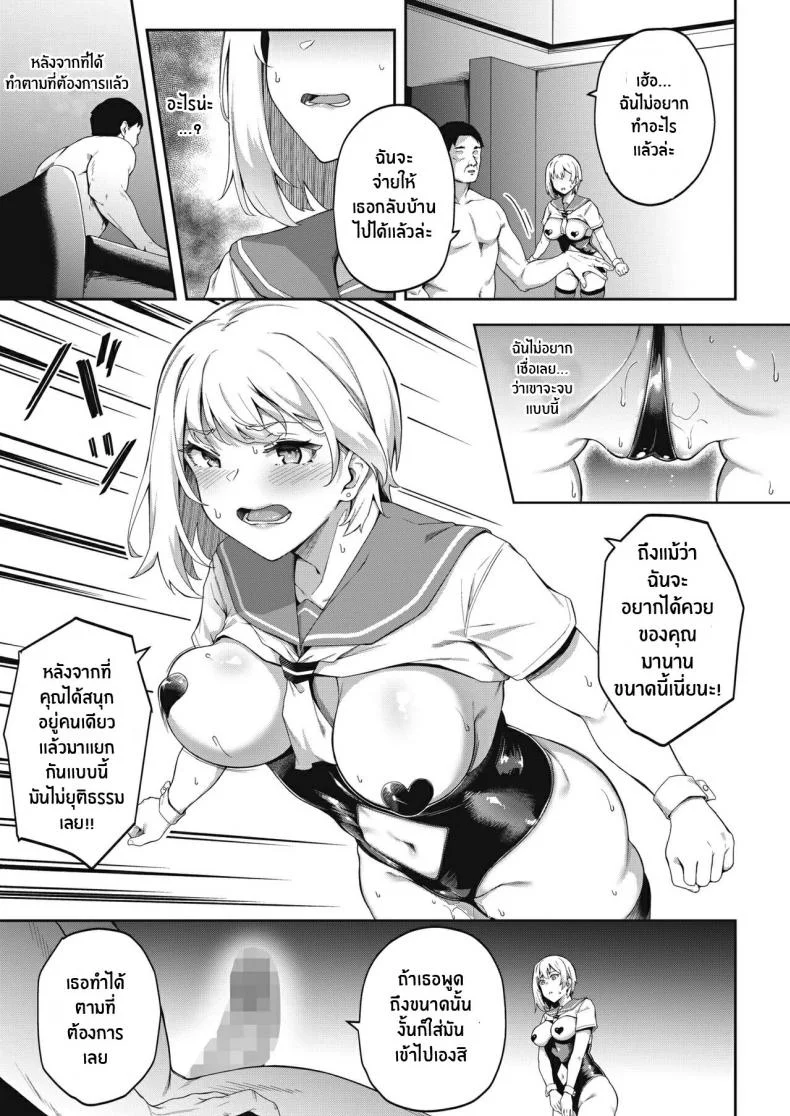 ทำเพราะร้อนเงิน [3104] Kimi wa Ikasama o Shite iru Playing You หน้า 15