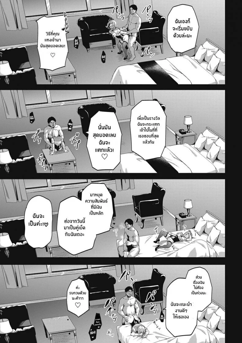 ทำเพราะร้อนเงิน [3104] Kimi wa Ikasama o Shite iru Playing You หน้า 19