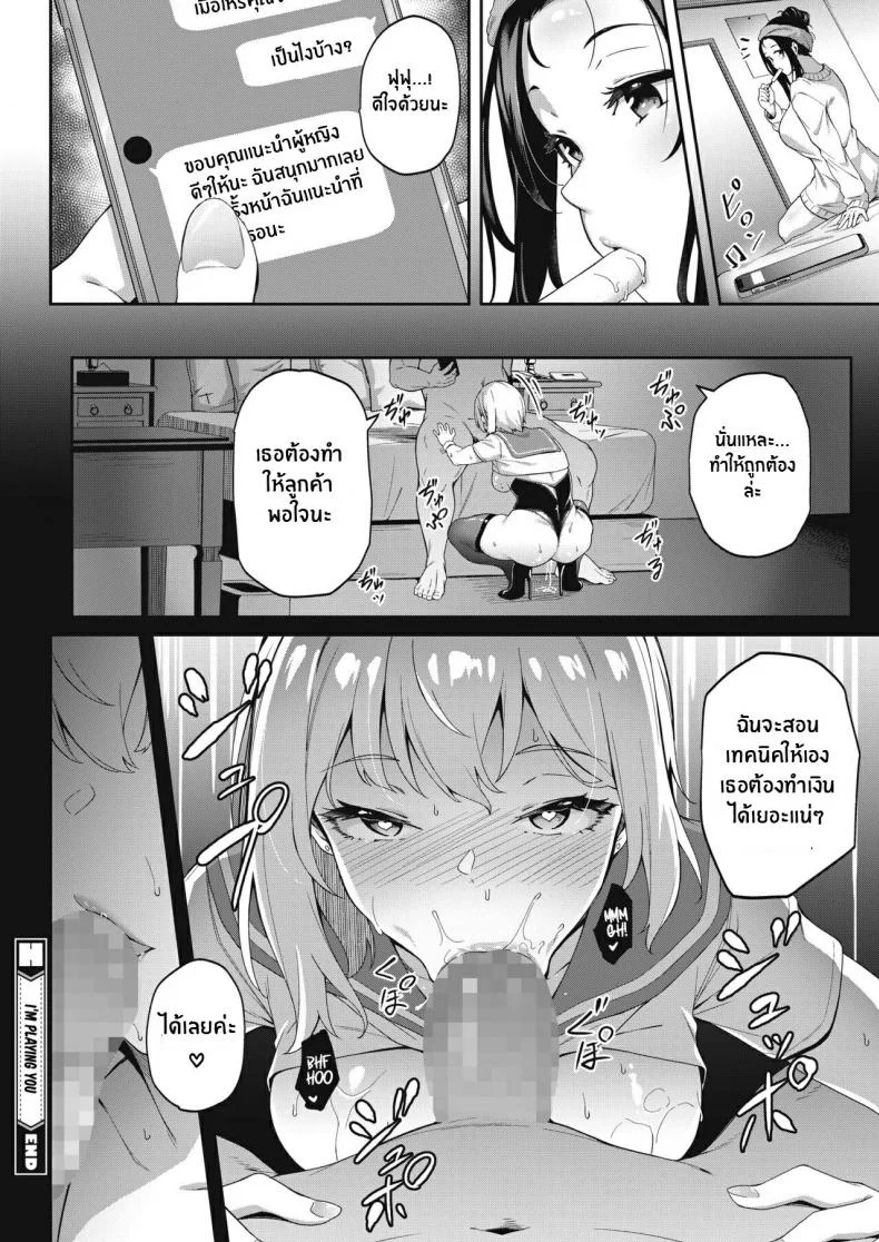 ทำเพราะร้อนเงิน [3104] Kimi wa Ikasama o Shite iru Playing You หน้า 24