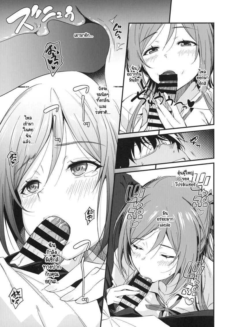 เรื่องลามกให้พี่รินามิจัดการเอง [AERODOG (inu)] Ecchi na Koto wa Rinami Onee-chan ni Makasenasai! (Gakuen IDOLM@STER) หน้า 10