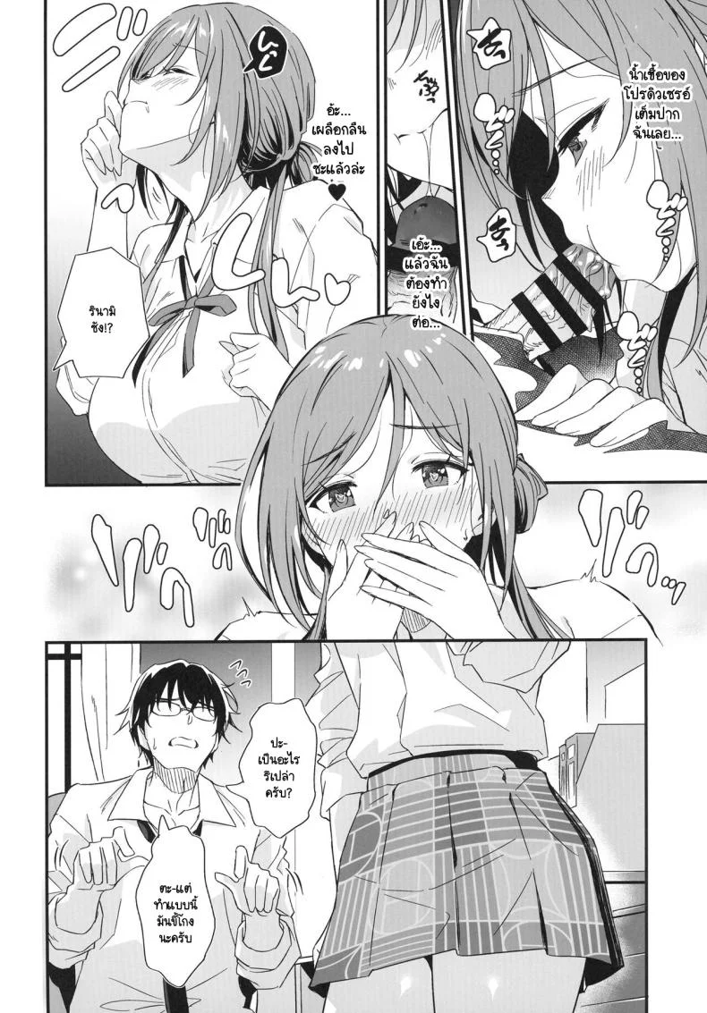 เรื่องลามกให้พี่รินามิจัดการเอง [AERODOG (inu)] Ecchi na Koto wa Rinami Onee-chan ni Makasenasai! (Gakuen IDOLM@STER) หน้า 13