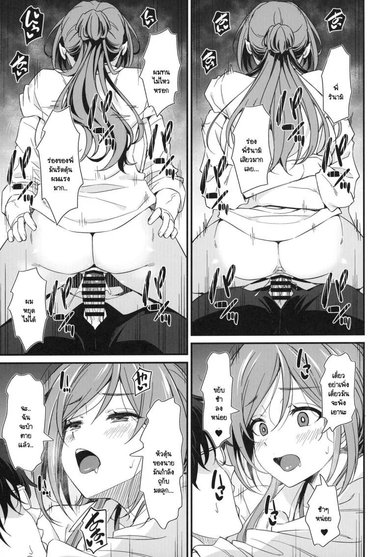 เรื่องลามกให้พี่รินามิจัดการเอง [AERODOG (inu)] Ecchi na Koto wa Rinami Onee-chan ni Makasenasai! (Gakuen IDOLM@STER) หน้า 18
