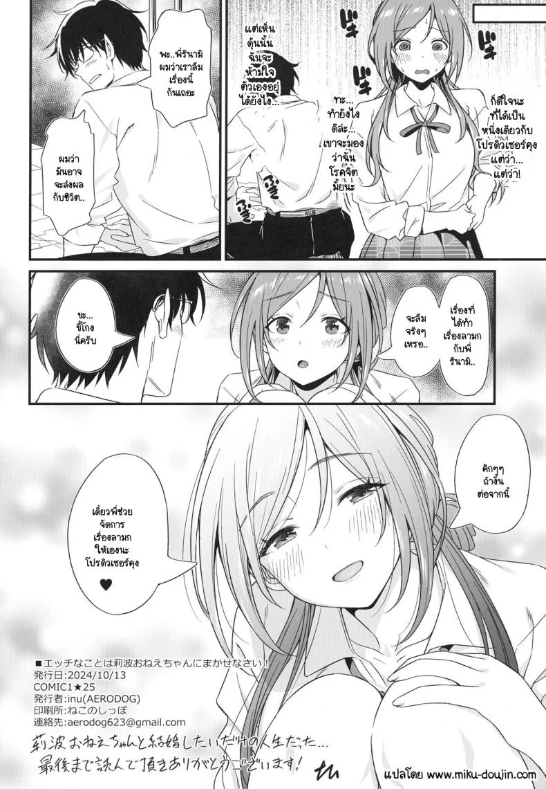 เรื่องลามกให้พี่รินามิจัดการเอง [AERODOG (inu)] Ecchi na Koto wa Rinami Onee-chan ni Makasenasai! (Gakuen IDOLM@STER) หน้า 29