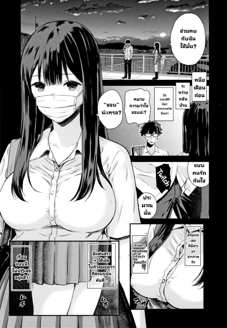 ถอดแมสสักทีวากาสึกิ! [Shioroku] Wakatsuki, Mask o Totteyo!  Wakatsuki, Take Off Your Mask! (Kanojo to Boku no Kouhai no Hanashi.) [English] หน้า 9