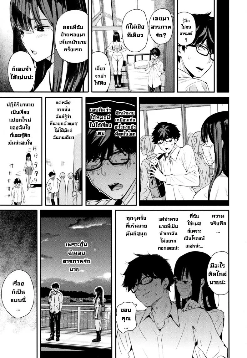 ถอดแมสสักทีวากาสึกิ! [Shioroku] Wakatsuki, Mask o Totteyo!  Wakatsuki, Take Off Your Mask! (Kanojo to Boku no Kouhai no Hanashi.) [English] หน้า 37