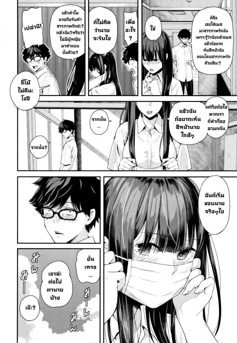 ถอดแมสสักทีวากาสึกิ! [Shioroku] Wakatsuki, Mask o Totteyo!  Wakatsuki, Take Off Your Mask! (Kanojo to Boku no Kouhai no Hanashi.) [English] หน้า 38