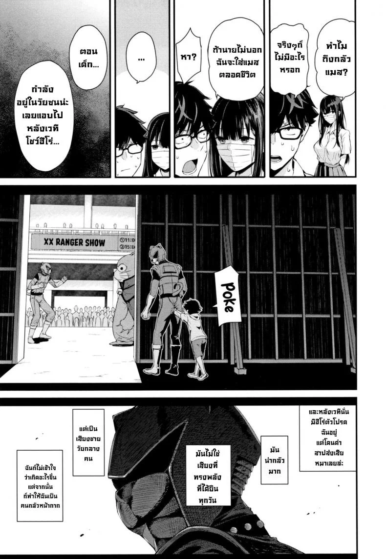 ถอดแมสสักทีวากาสึกิ! [Shioroku] Wakatsuki, Mask o Totteyo!  Wakatsuki, Take Off Your Mask! (Kanojo to Boku no Kouhai no Hanashi.) [English] หน้า 39