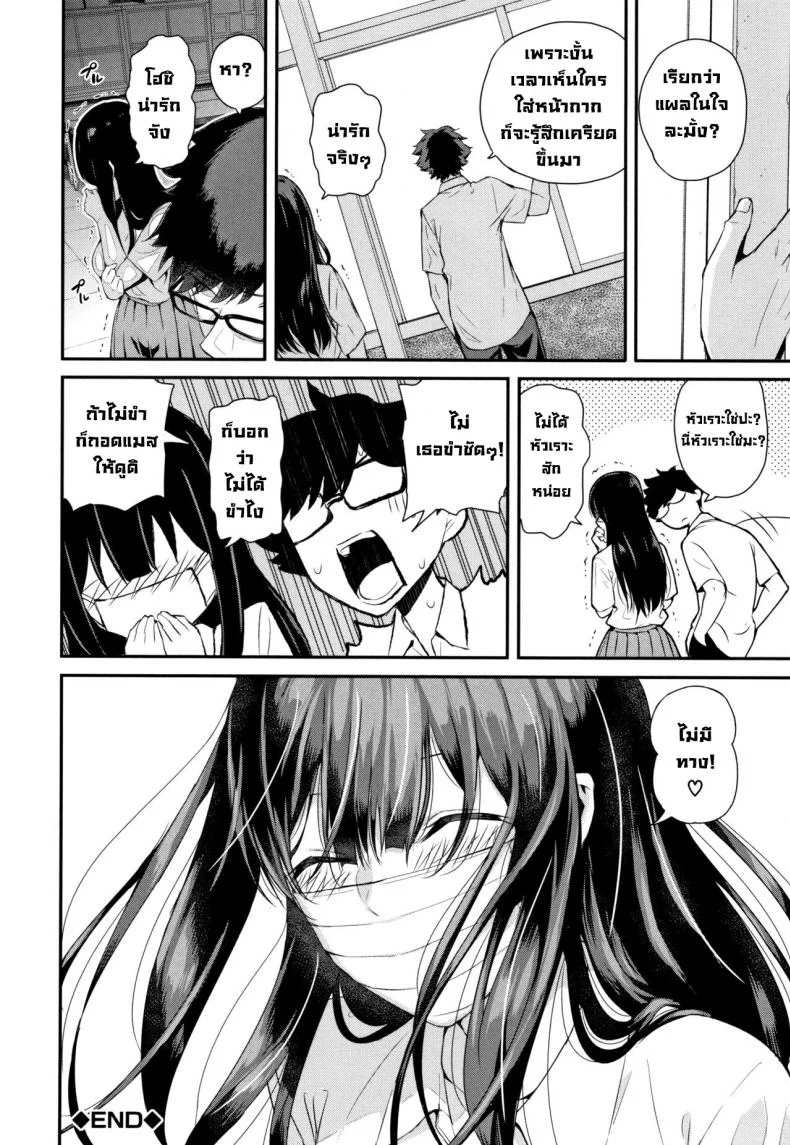 ถอดแมสสักทีวากาสึกิ! [Shioroku] Wakatsuki, Mask o Totteyo!  Wakatsuki, Take Off Your Mask! (Kanojo to Boku no Kouhai no Hanashi.) [English] หน้า 40