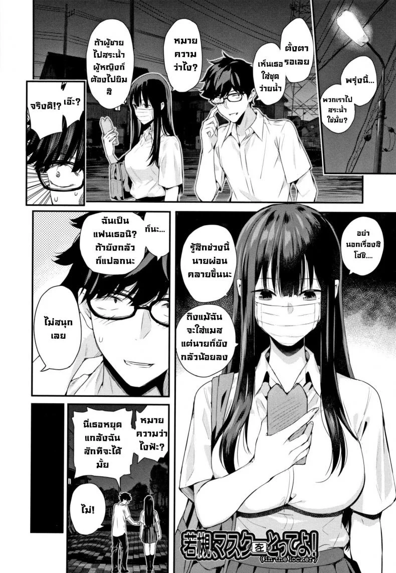 ถอดแมสสักทีวากาสึกิ! [Shioroku] Wakatsuki, Mask o Totteyo!  Wakatsuki, Take Off Your Mask! (Kanojo to Boku no Kouhai no Hanashi.) [English] หน้า 42