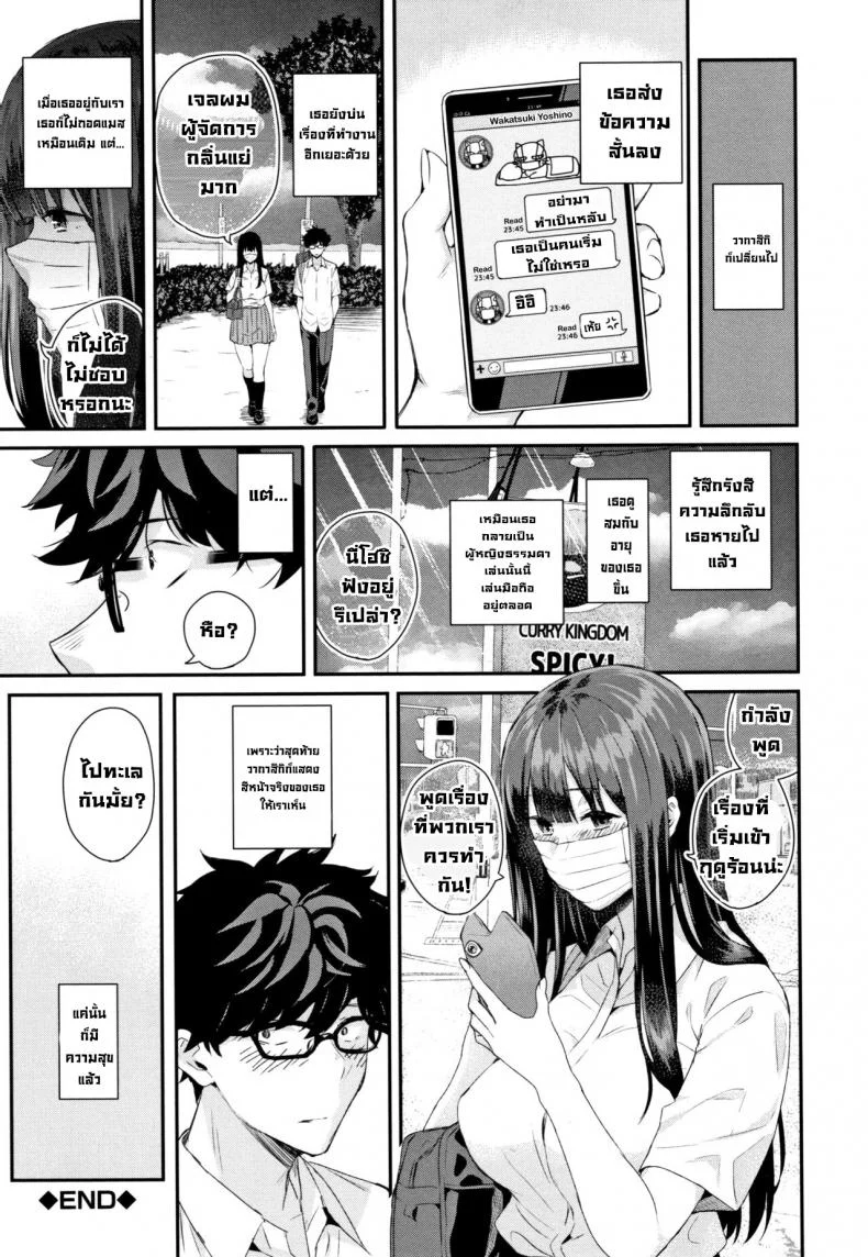 ถอดแมสสักทีวากาสึกิ! [Shioroku] Wakatsuki, Mask o Totteyo!  Wakatsuki, Take Off Your Mask! (Kanojo to Boku no Kouhai no Hanashi.) [English] หน้า 77