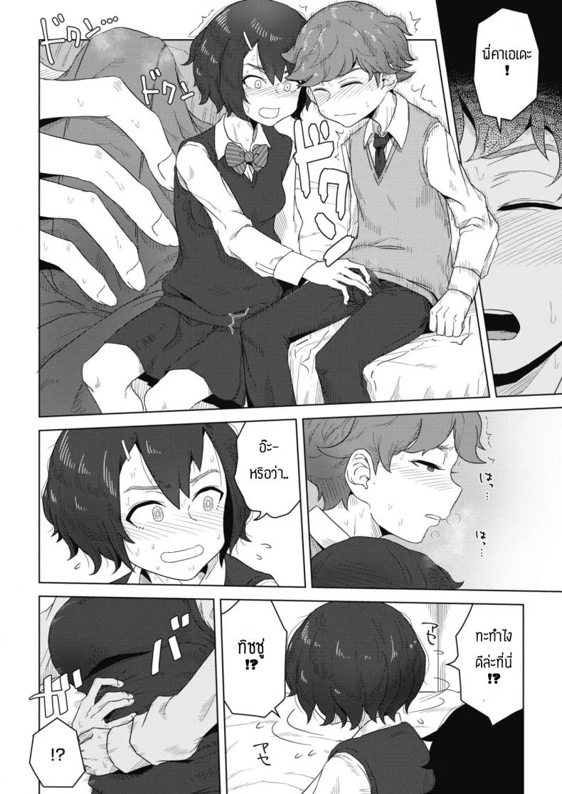 สัญญาเสียว [Hagger] Shishou to Deshi หน้า 4