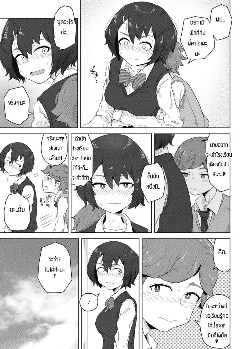 สัญญาเสียว [Hagger] Shishou to Deshi หน้า 5