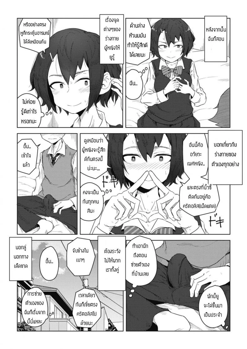 สัญญาเสียว [Hagger] Shishou to Deshi หน้า 6
