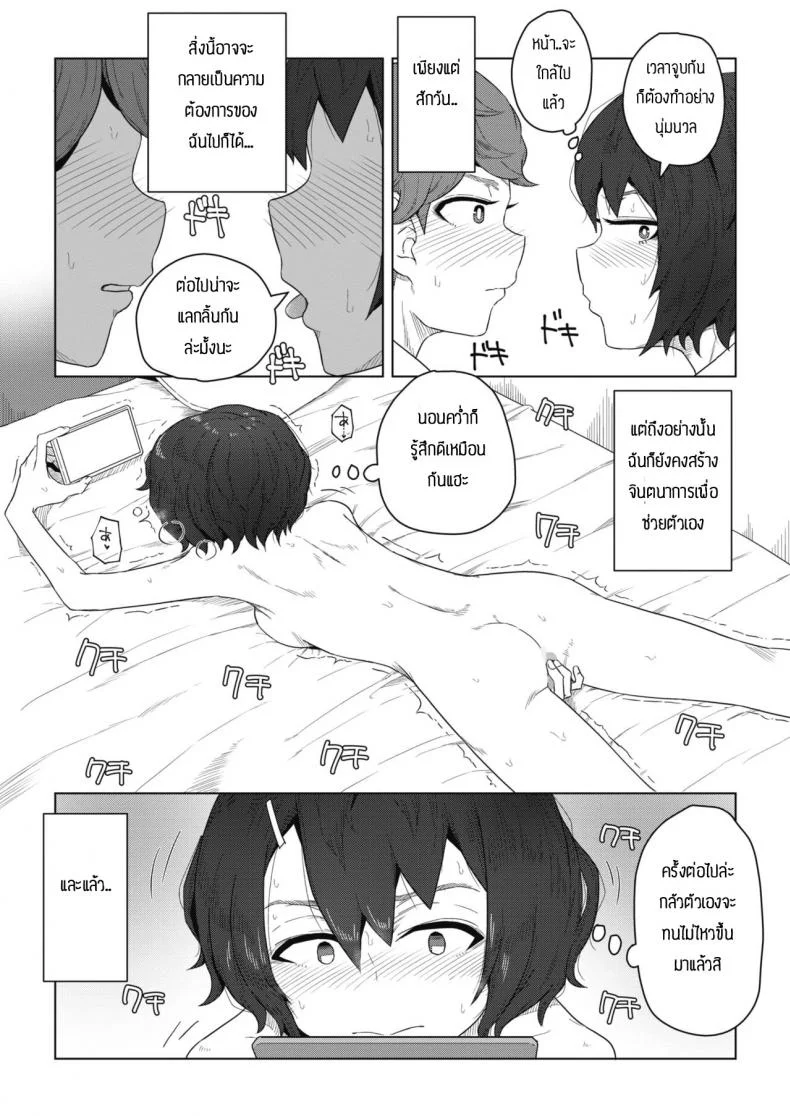 สัญญาเสียว [Hagger] Shishou to Deshi หน้า 7