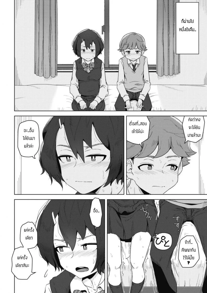 สัญญาเสียว [Hagger] Shishou to Deshi หน้า 8
